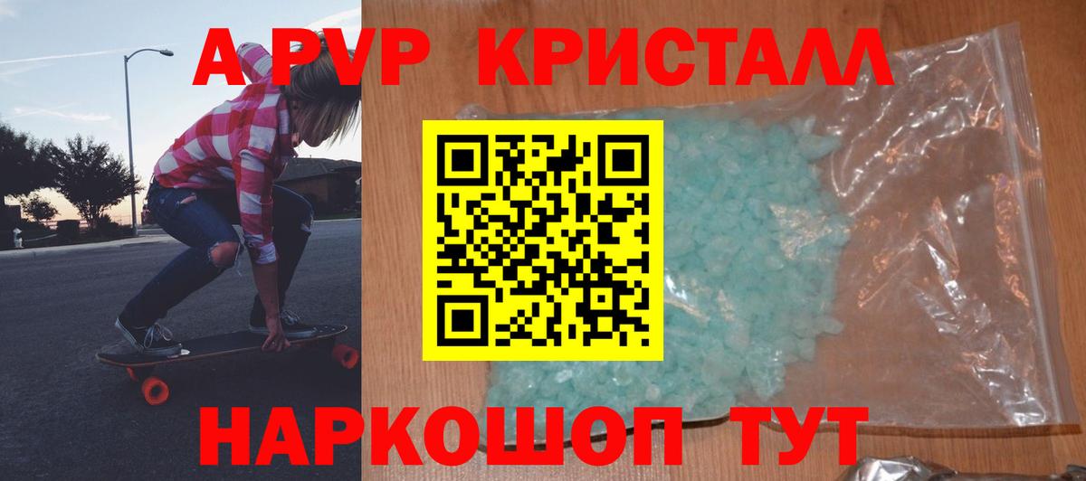 А ПВП Crystall Канаш