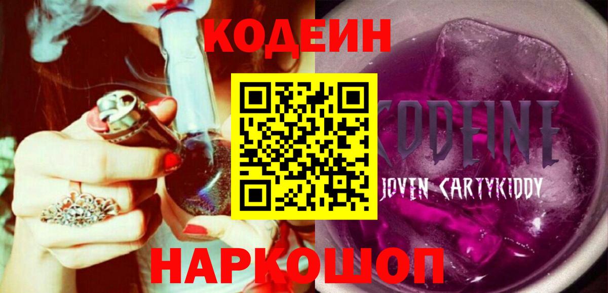 Кодеиновый сироп Lean напиток Lean (лин)  Вход с VPN  Канаш 
