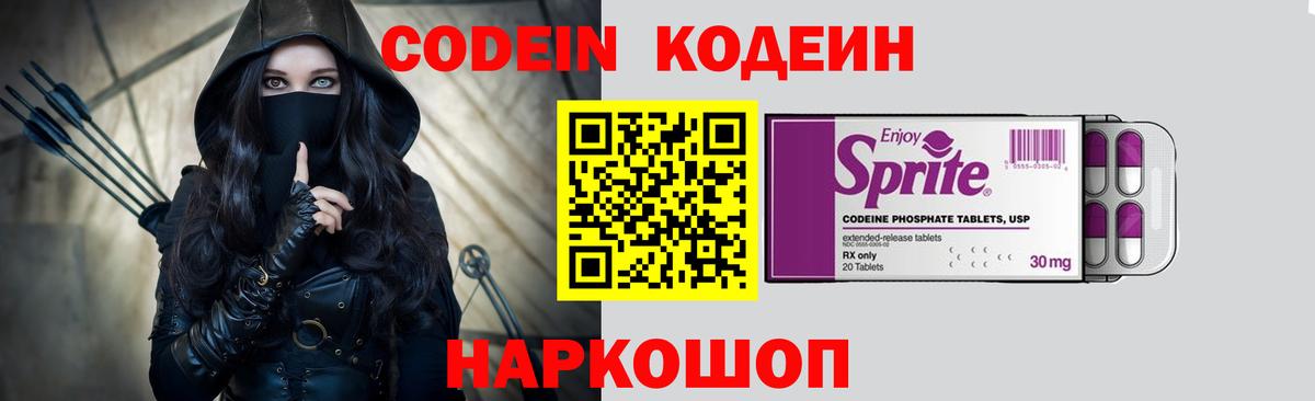 Кодеиновый сироп Lean напиток Lean (лин) Канаш