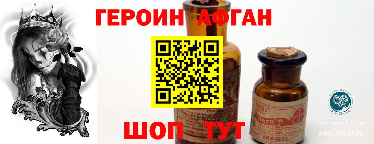ГЕРОИН афганец  Вход с VPN  ГЕРОИН  Канаш 