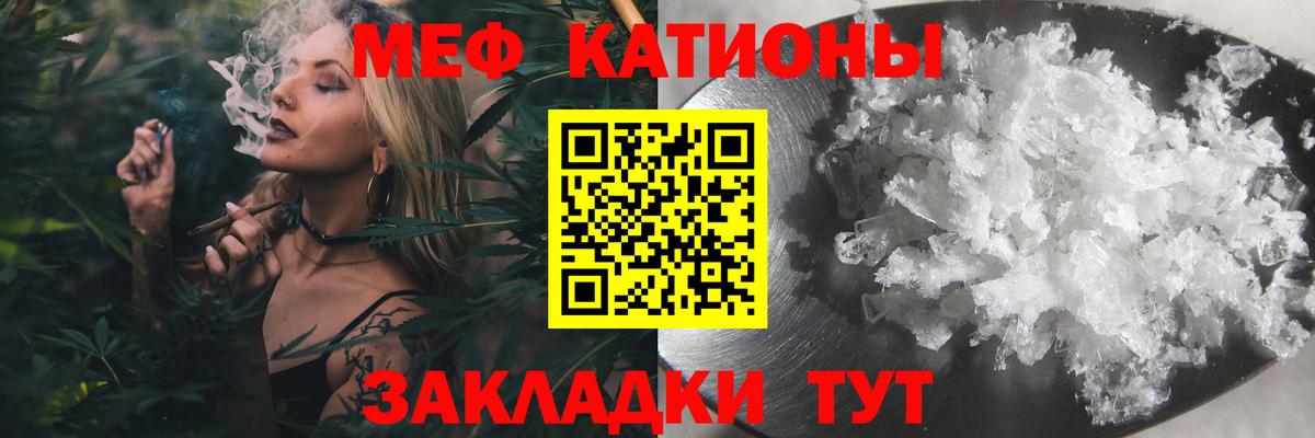 Мефедрон кристаллы Канаш