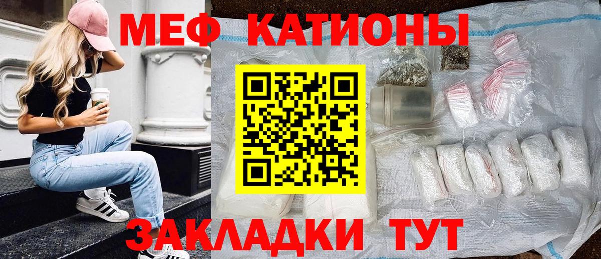 МЕФ mephedrone  Меф  Меф  Вход с VPN  Канаш  наркотики  МЕФ мука 