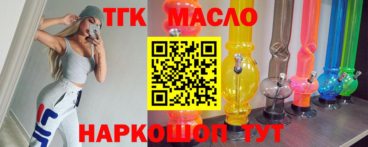 Дистиллят ТГК гашишное масло Канаш
